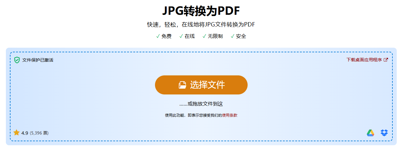 JPG转PDF软件界面预览